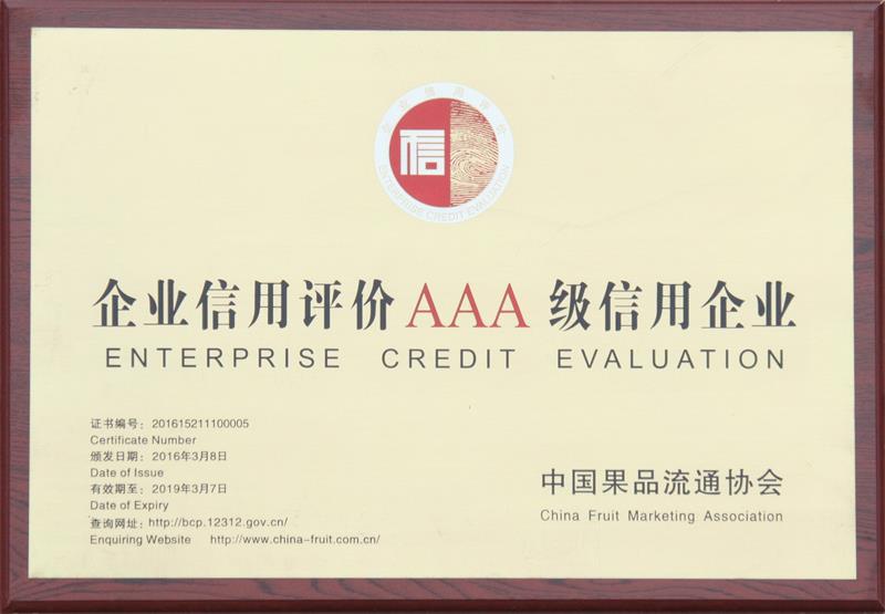 AAA級(jí)信用企業(yè).jpg